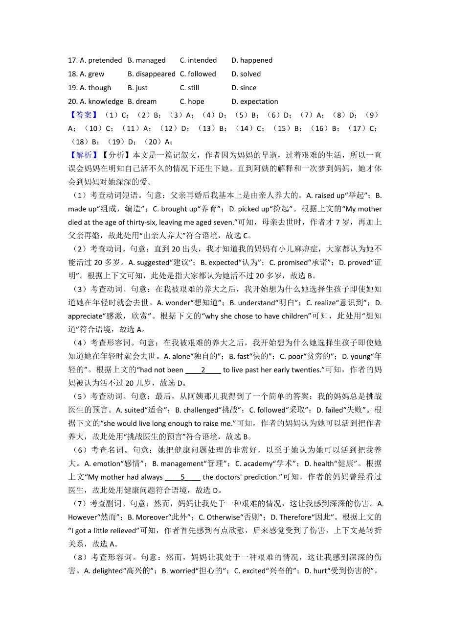 最新-高考英语完形填空专项训练100(附答案).doc_第5页