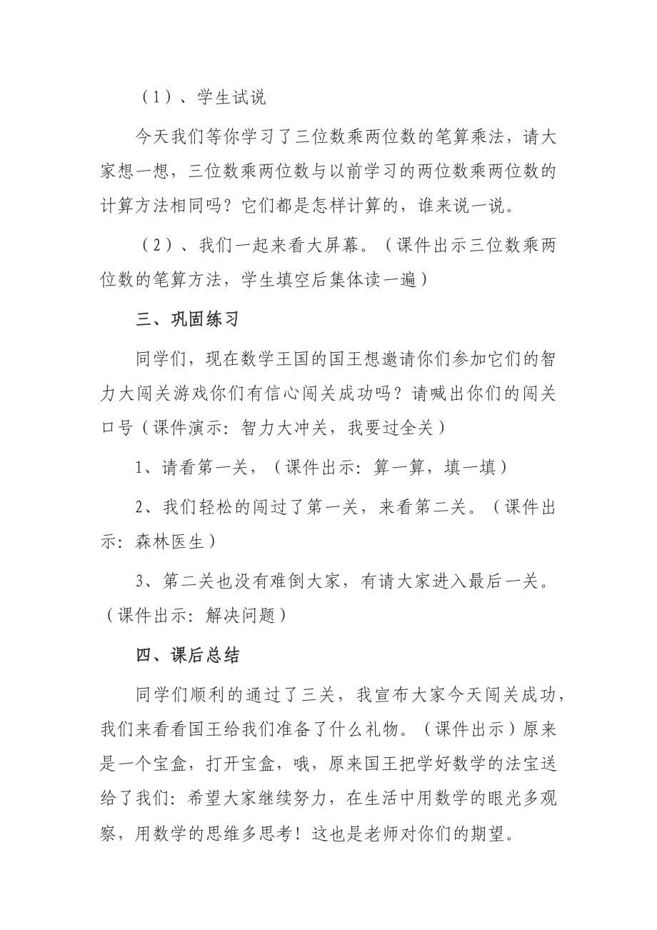 《三位数乘两位数》教学设计[5].docx_第5页