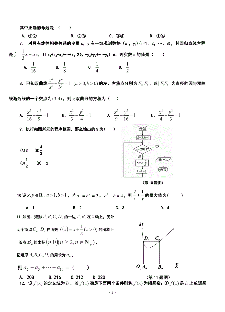 甘肃省兰州市高三第一次诊断考试文科数学试题及答案_第2页