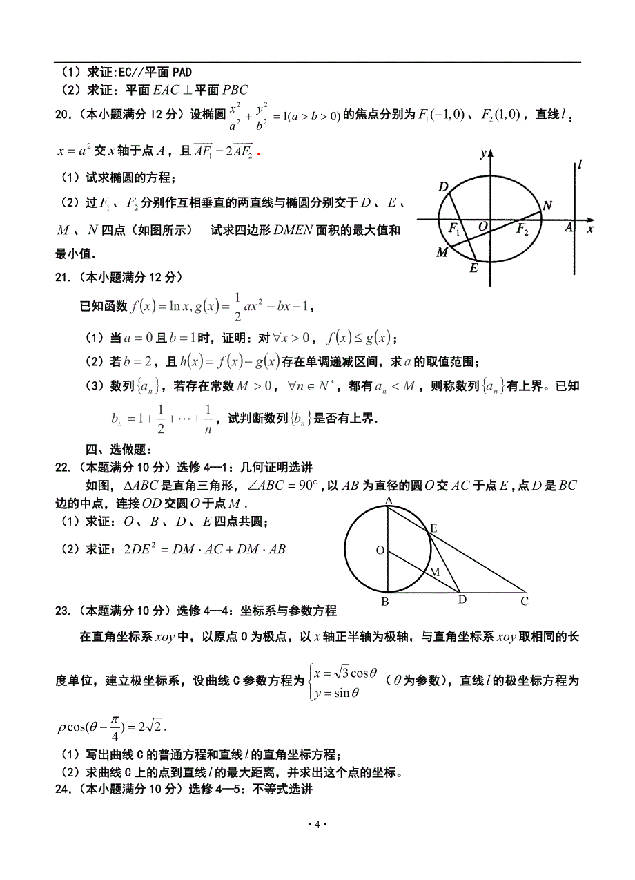 甘肃省兰州市高三第一次诊断考试文科数学试题及答案_第4页