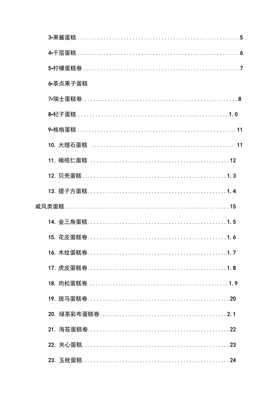 近50种蛋糕配方及制作方法_第2页