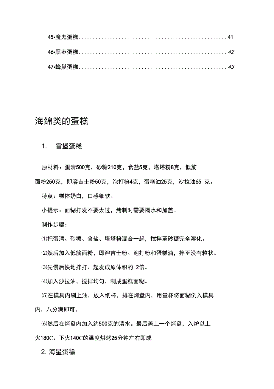 近50种蛋糕配方及制作方法_第4页