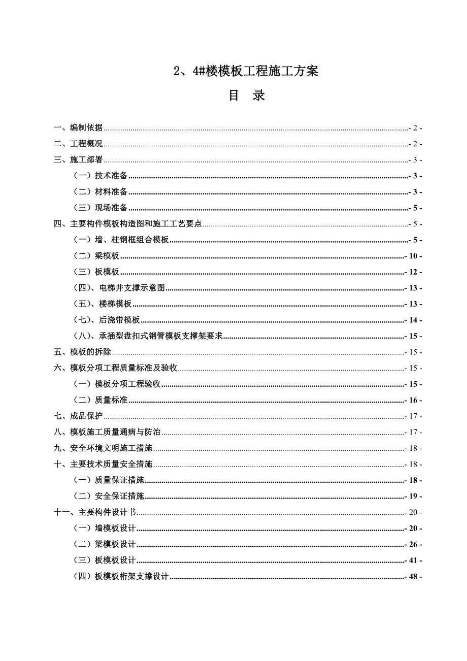 模板方案(日本进口钢模)_第3页