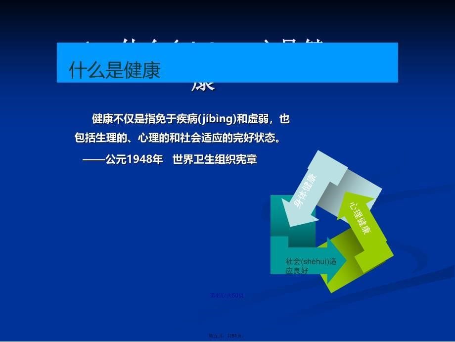 健康四大基石学习教案_第5页