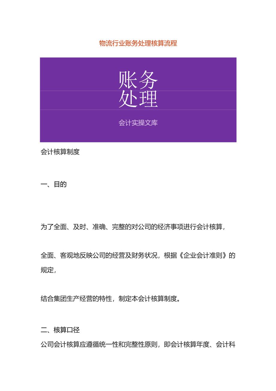 物流行业账务处理核算流程_第1页
