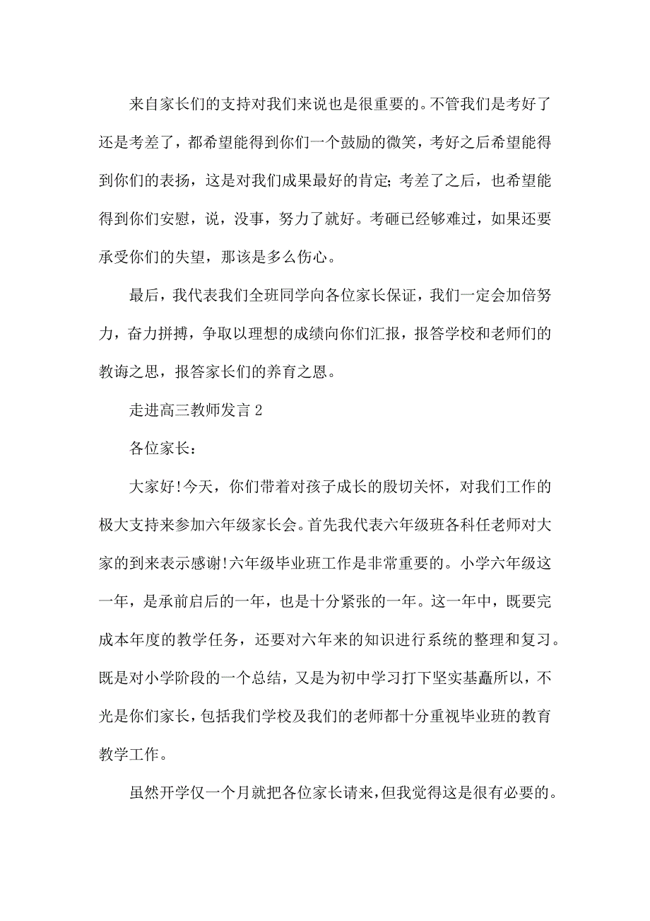 走进高三教师发言5篇.docx_第3页