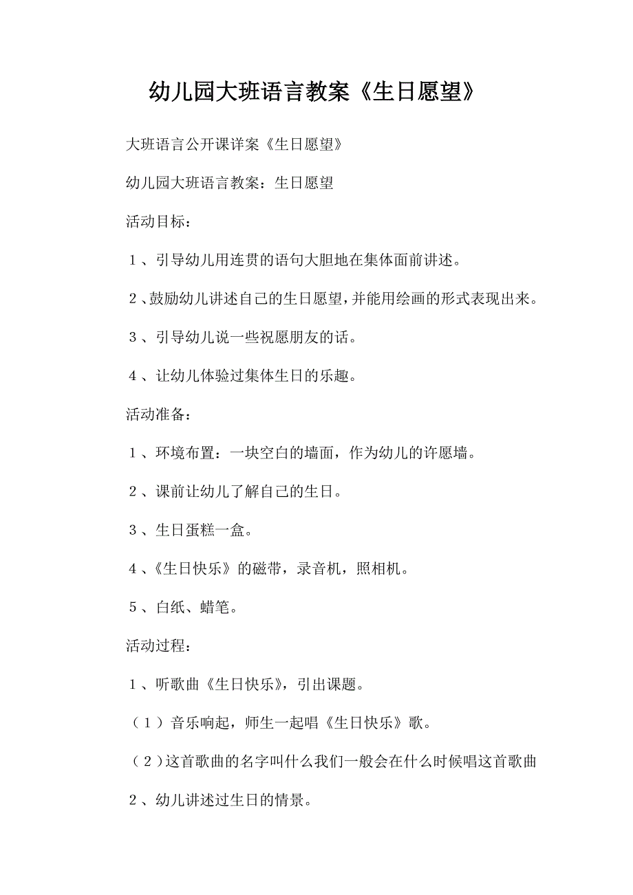 幼儿园大班语言教案生日愿望_第1页