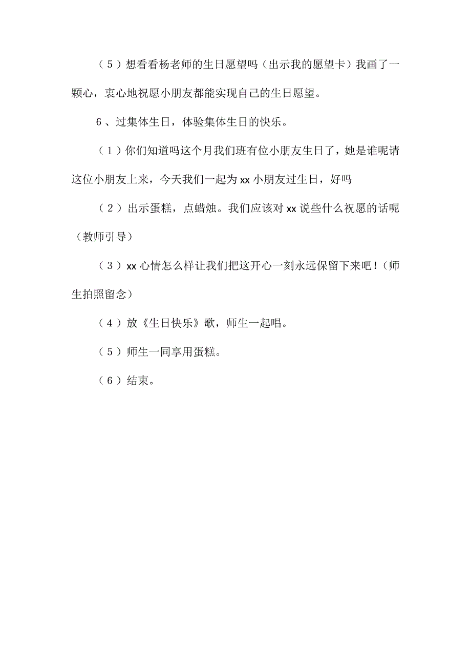 幼儿园大班语言教案生日愿望_第3页