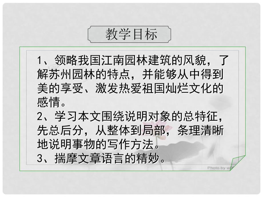 江苏省句容市崇明中学八年级语文上册 第五单元 21《苏州园林》课件 （新版）苏教版_第1页