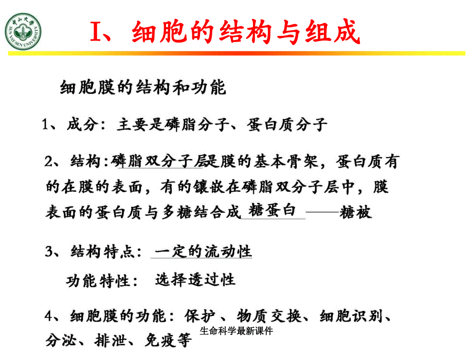 生命科学最新课件_第1页