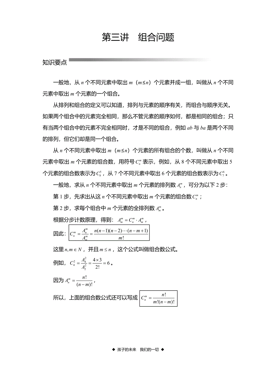 第3讲组合问题.doc_第1页