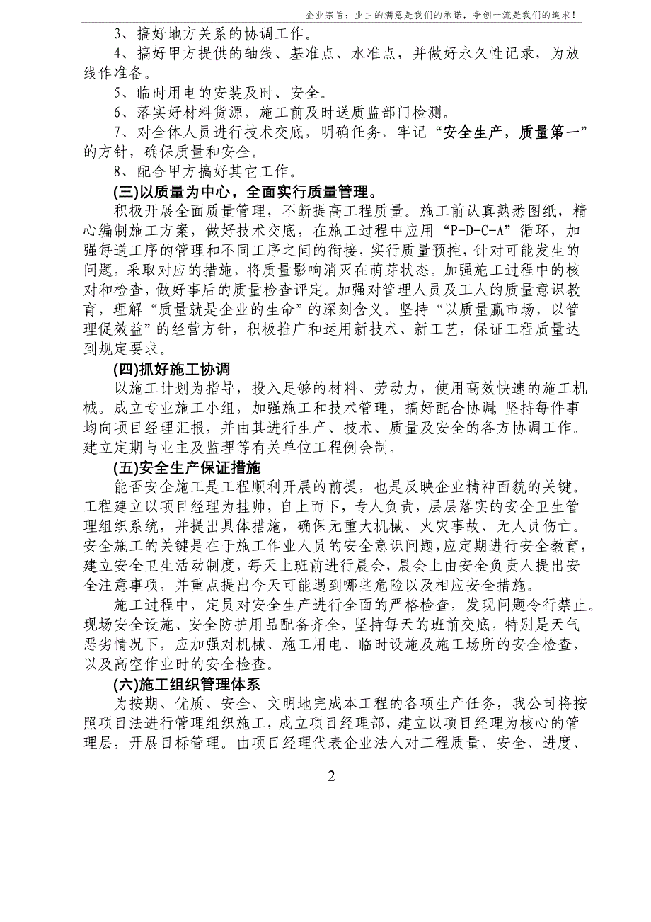 场地施工组织设计.doc_第2页