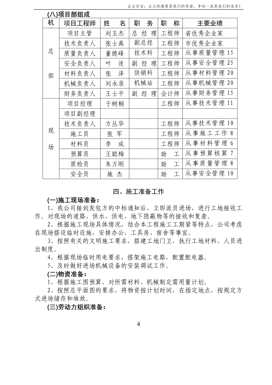 场地施工组织设计.doc_第4页