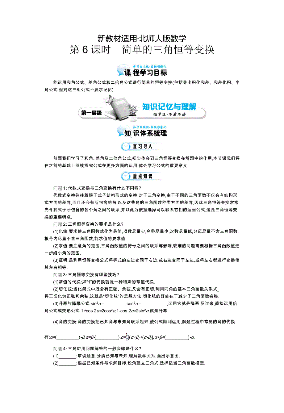 【最新教材】北师大版数学必修四：简单的三角恒等变换导学案含解析_第1页