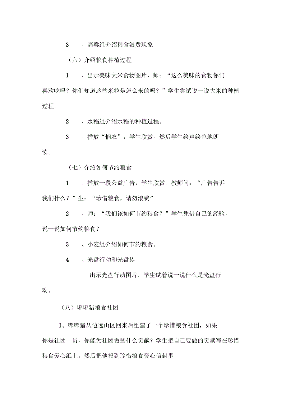 小学综合实践活动《珍惜粮食从我做起》教学设计_第4页