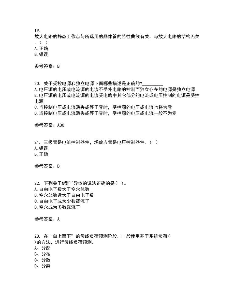 天津大学21秋《电工技术基础》在线作业一答案参考44_第5页