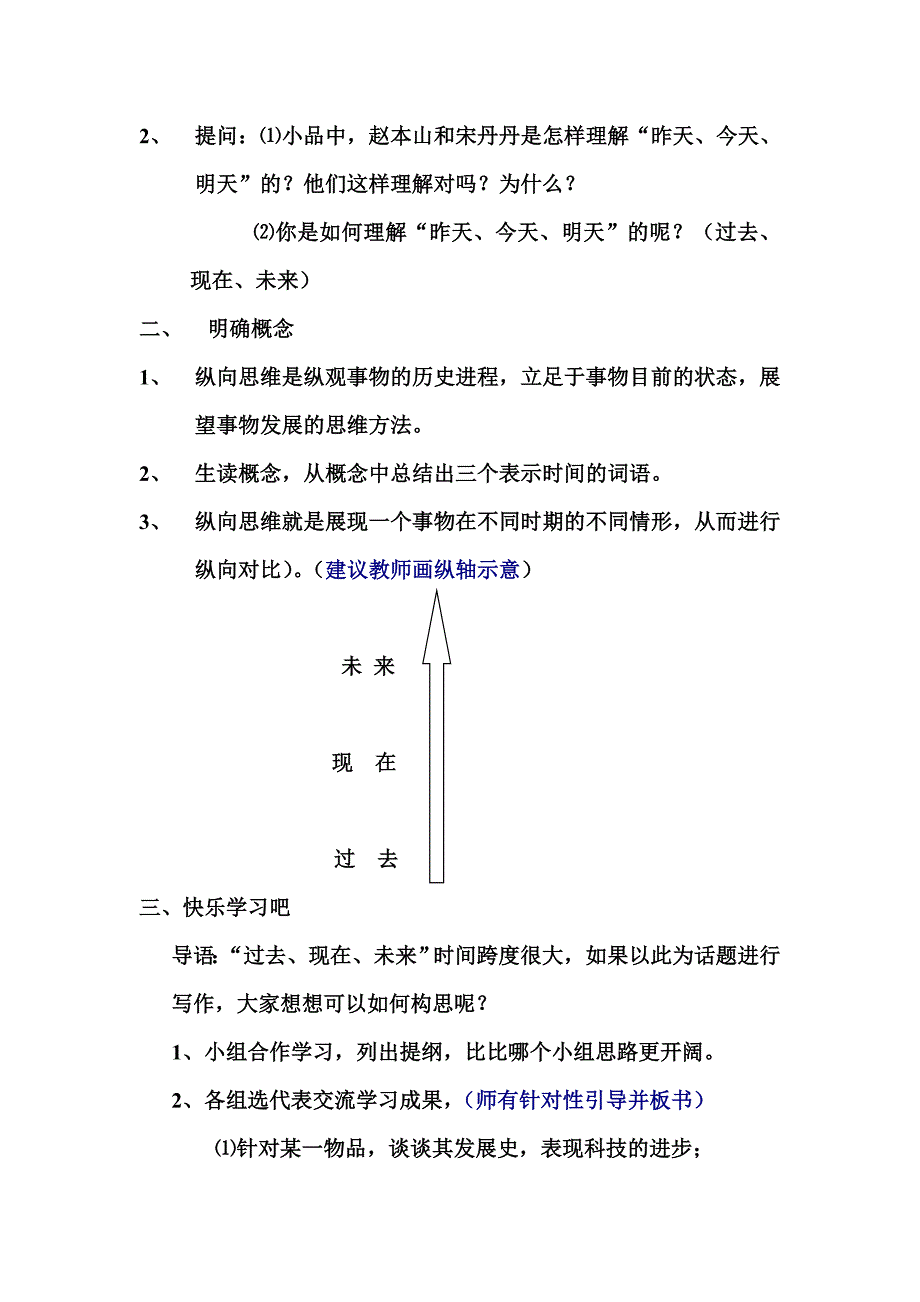 第十四课 横向纵向思维.doc_第2页