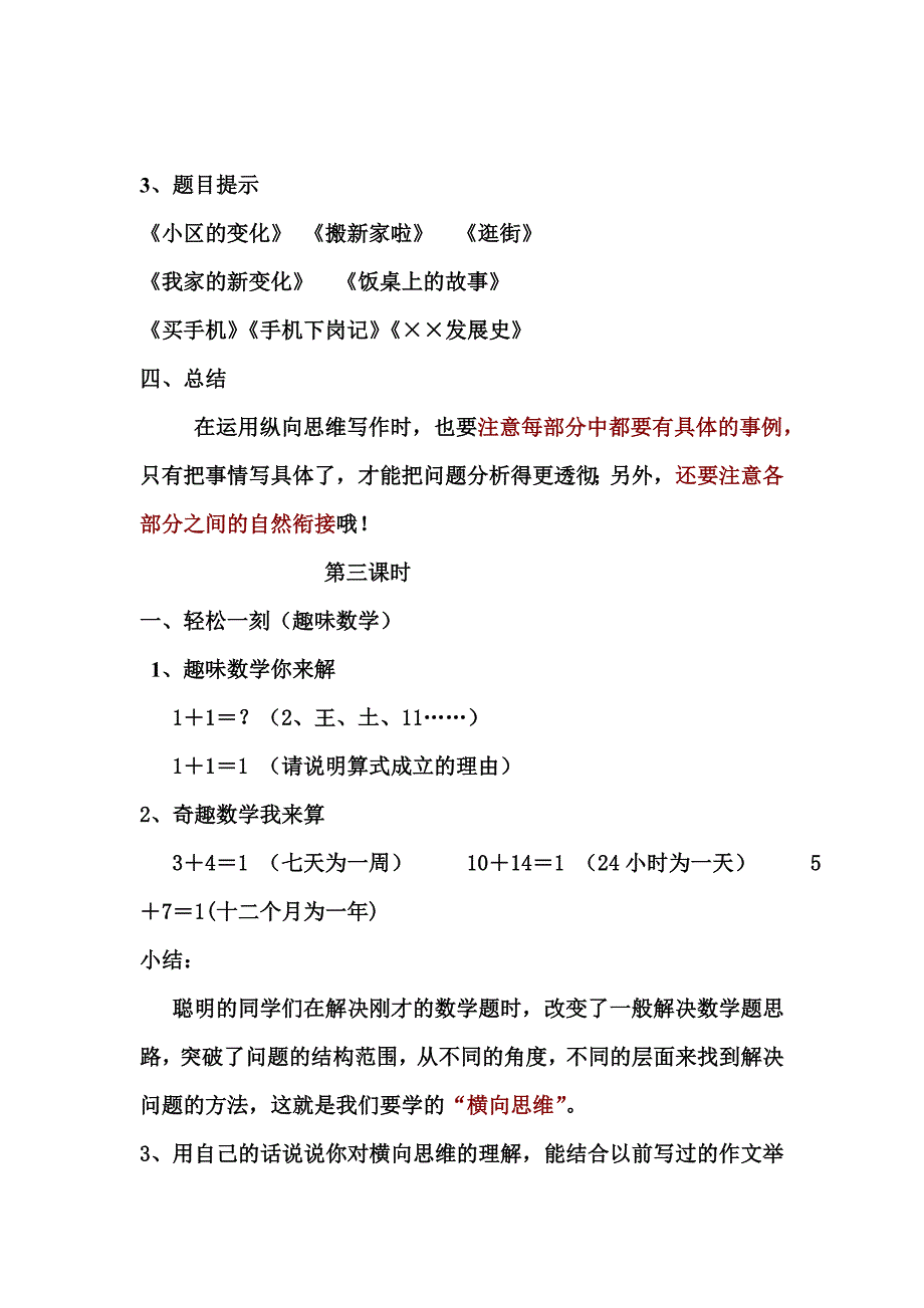 第十四课 横向纵向思维.doc_第4页