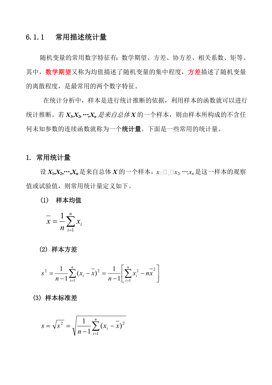 Excel应用实例之六——统计分析_第2页