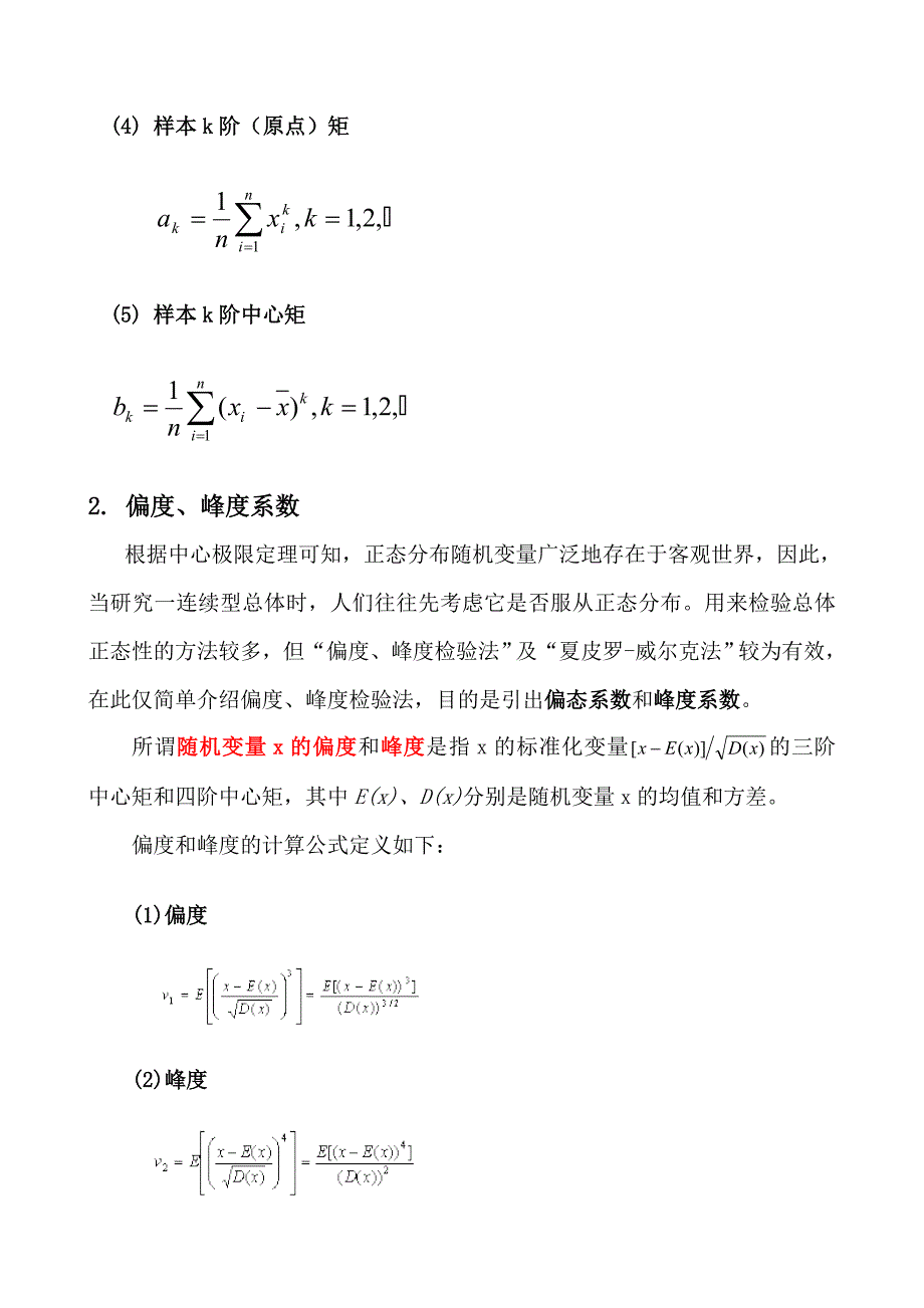 Excel应用实例之六——统计分析_第3页