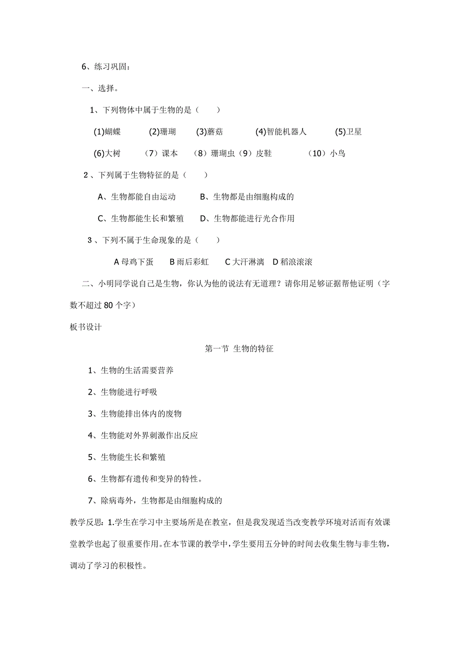 生物的特征案例.doc_第4页