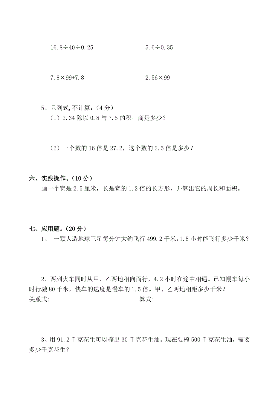 人教版五年级数学上册第一单元测试卷-5_第3页