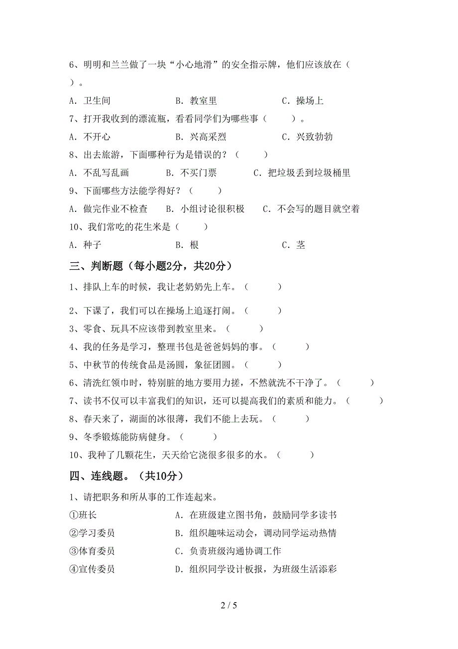 小学二年级道德与法治上册期中考试题(完整).doc_第2页