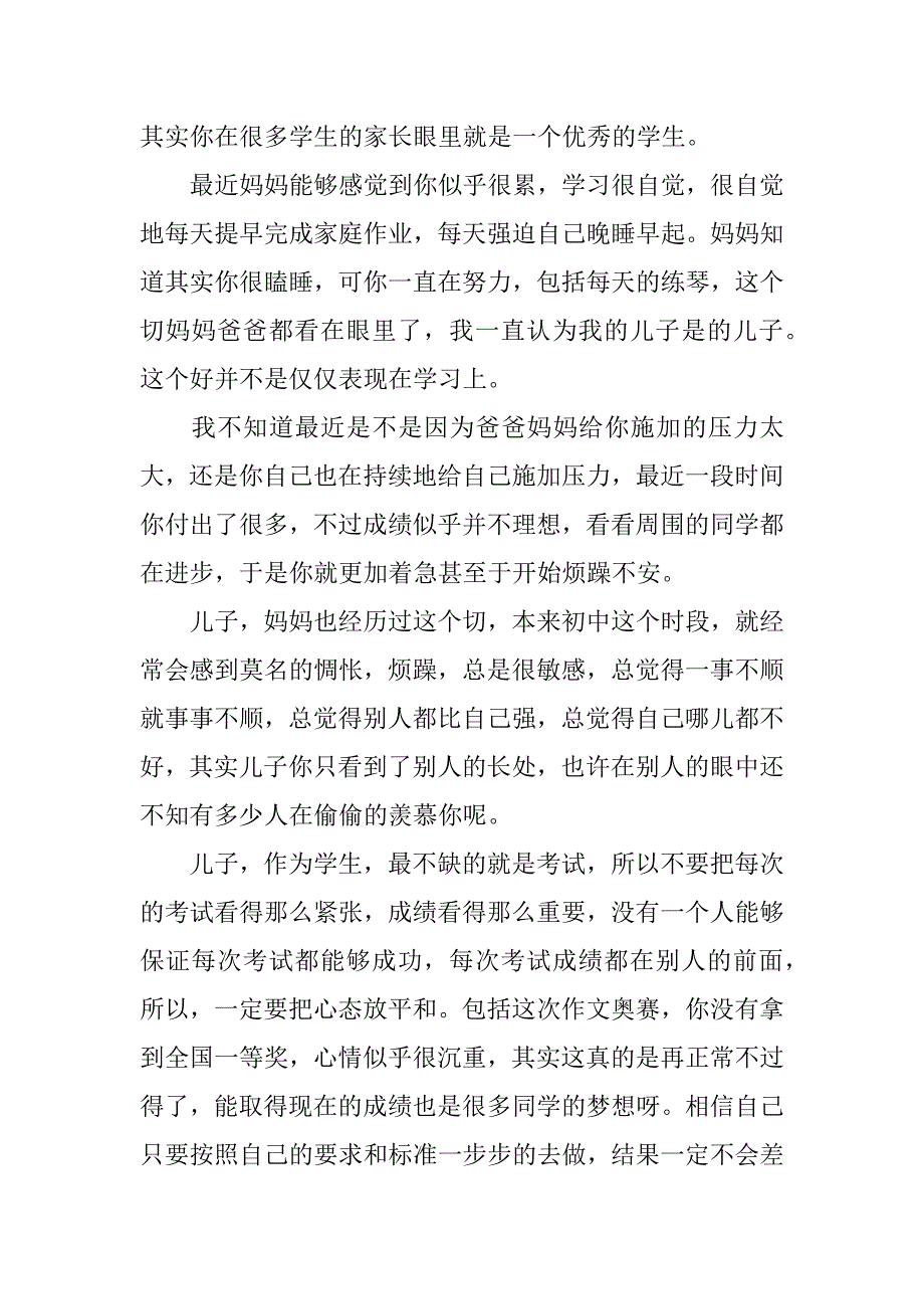 2023年年给刚上初中孩子一封信（精选文档）_第4页