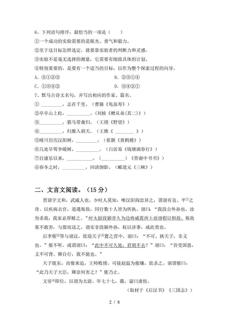 最新部编版八年级语文下册期中试题各版本.doc_第2页