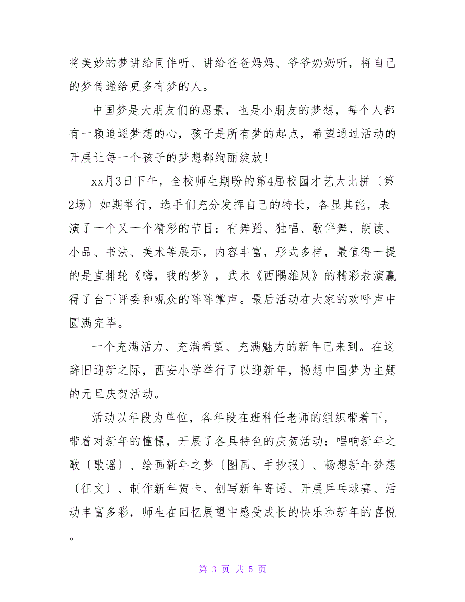 迎新年庆元旦活动总结范文600字_第3页