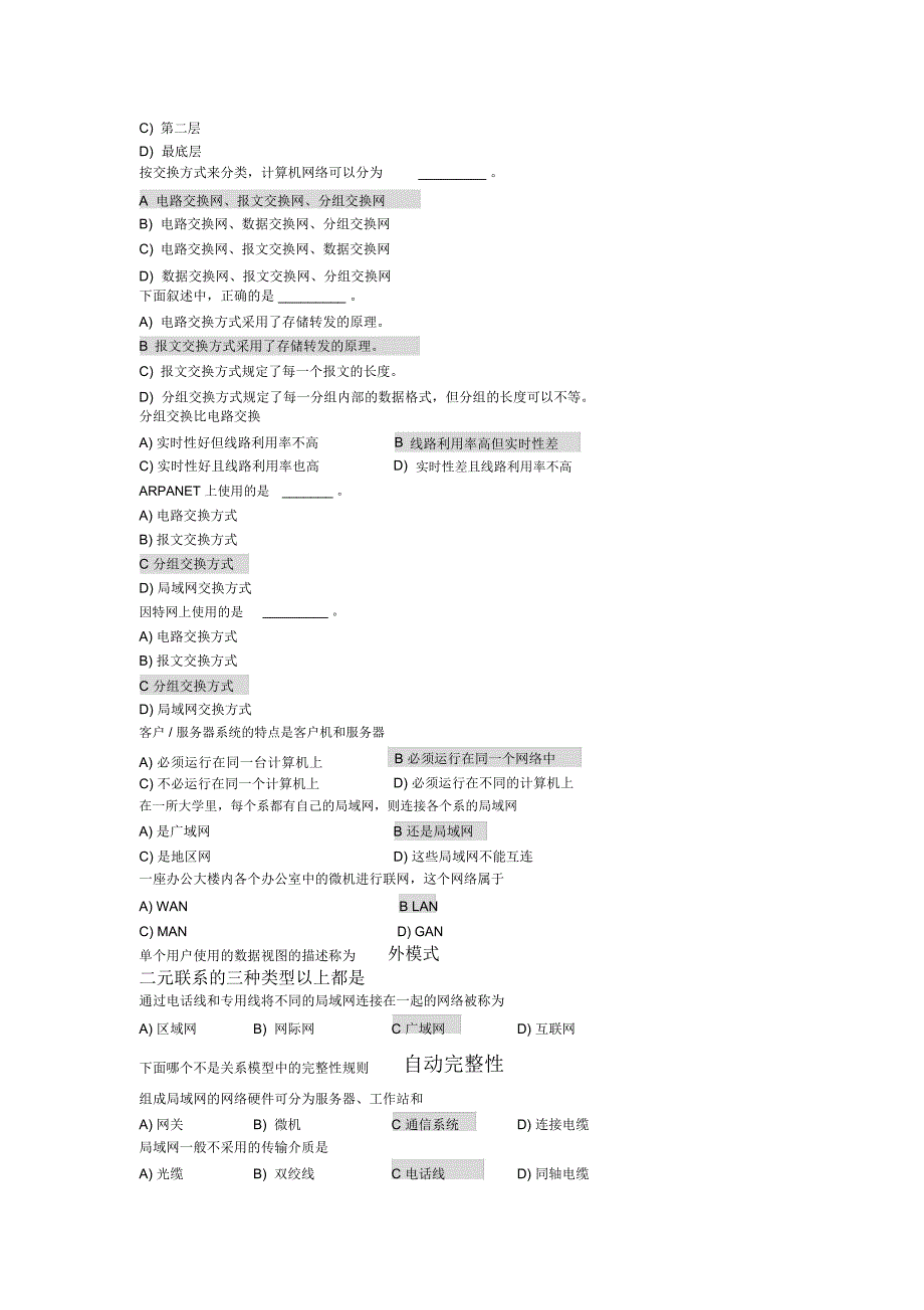 大学计算机基础题库总结_第3页