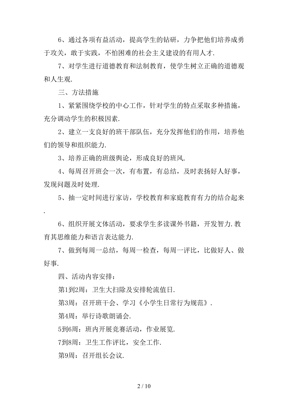 秋季三年级班主任工作计划模板_第2页