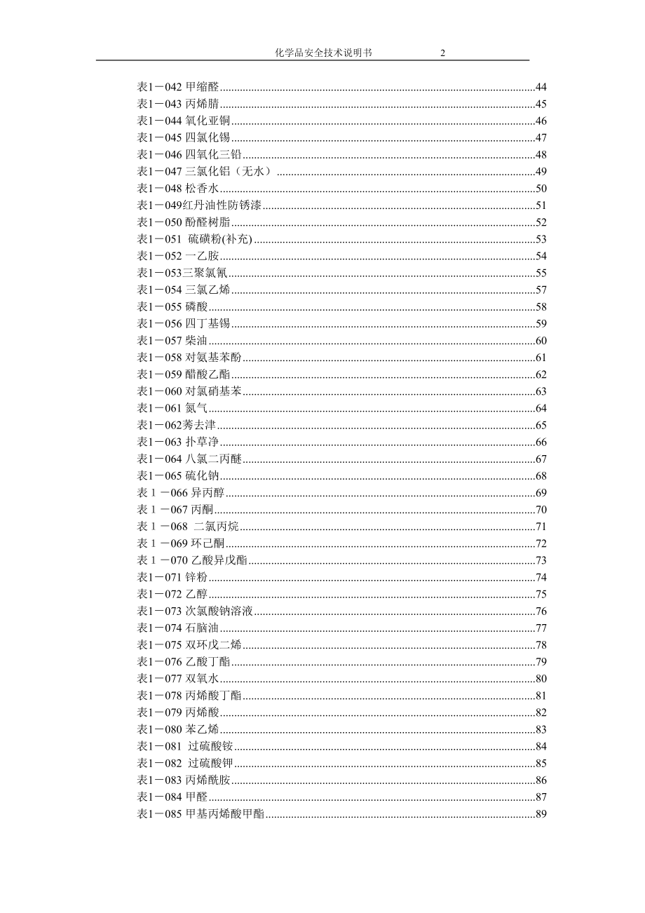 危化品安全技术说明书大全(MSDS)(DOC 206页)_第3页