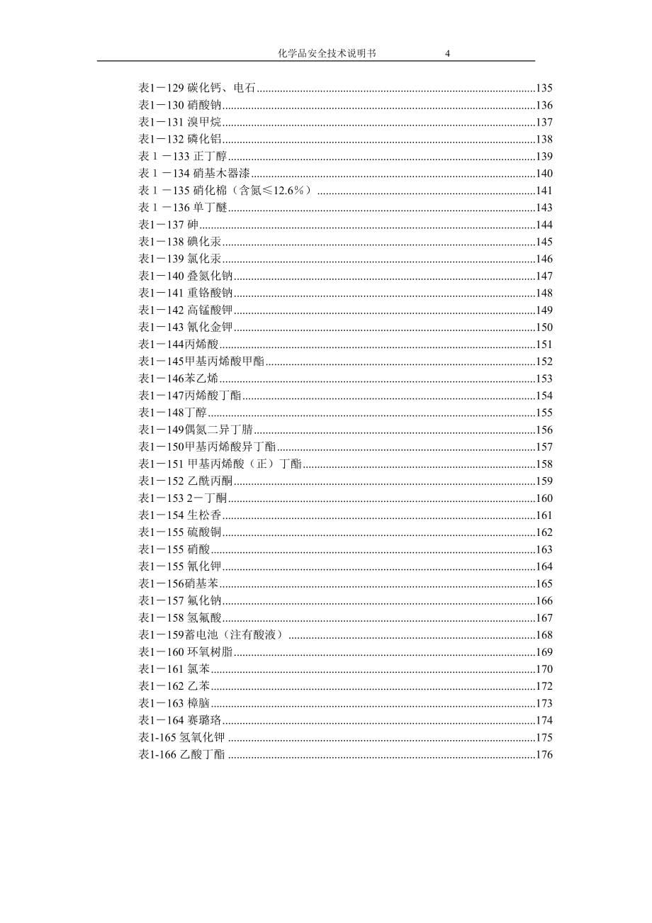 危化品安全技术说明书大全(MSDS)(DOC 206页)_第5页