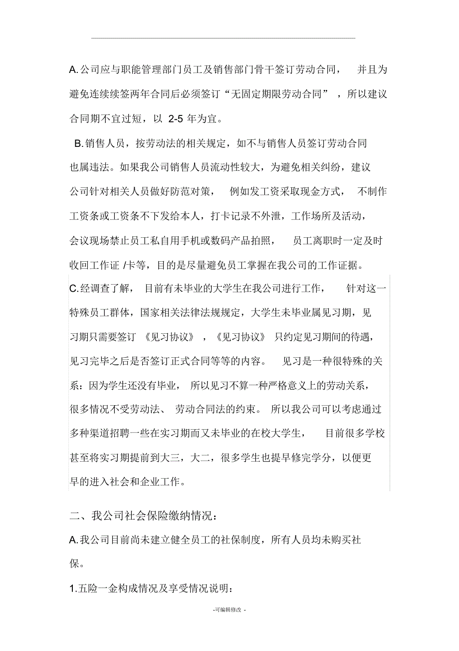 劳动合同及社保缴纳执行计划书_第4页