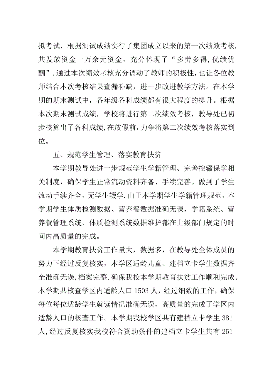 小学教导主任工作述职的报告.doc_第3页