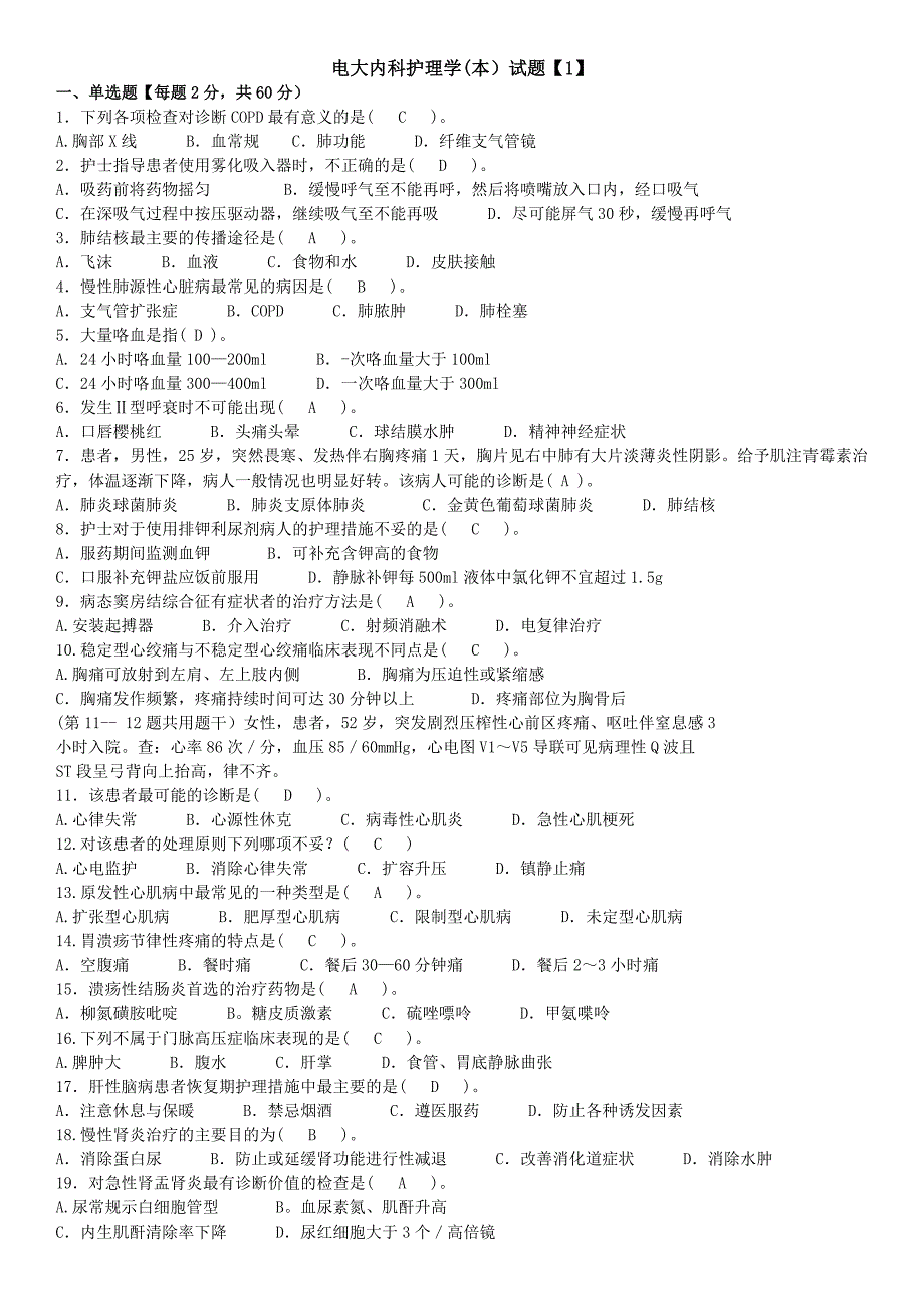 中央电大《内科护理学(本)》期末复习考试模拟题1-5及参考答案_第1页