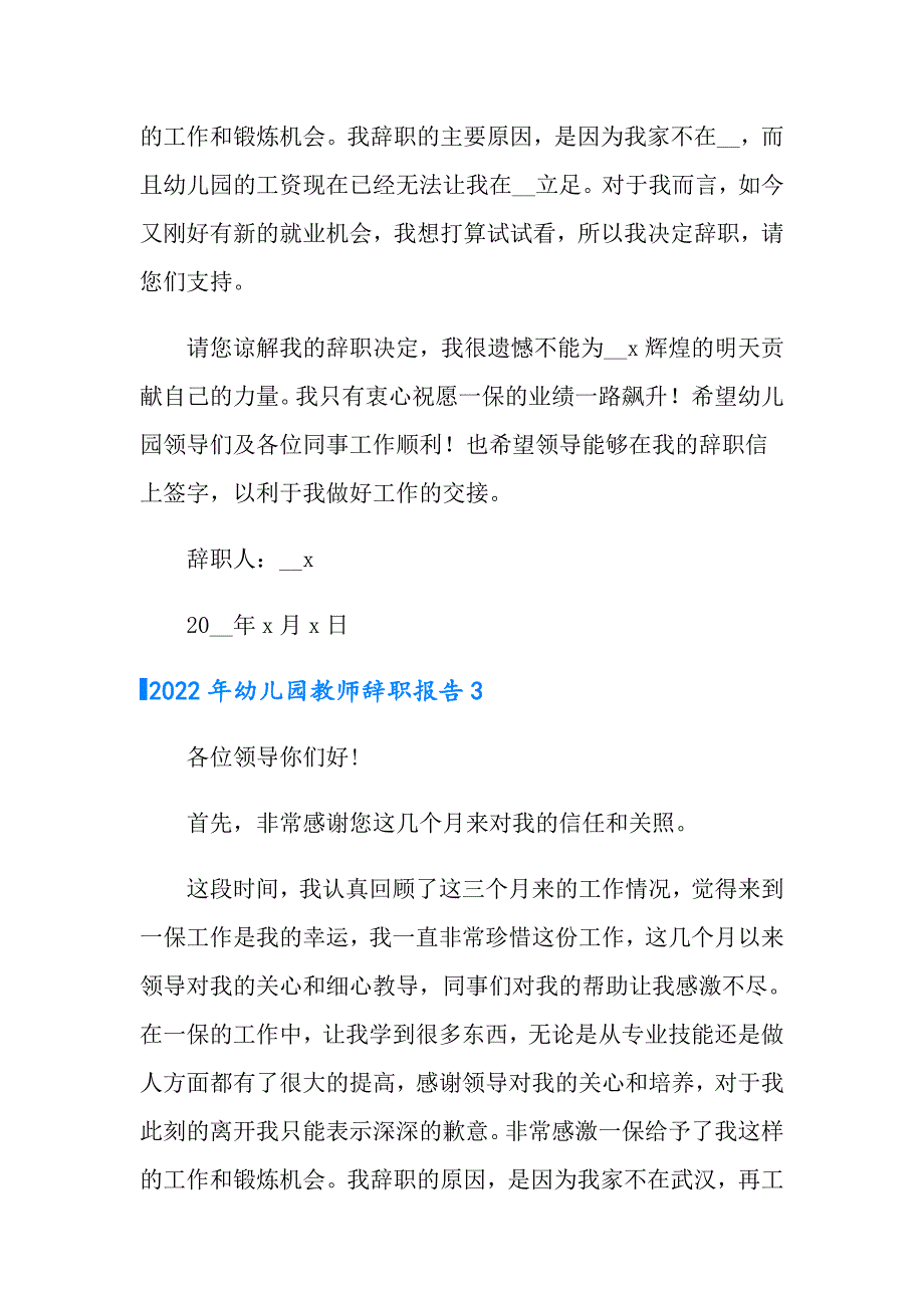 （整合汇编）2022年幼儿园教师辞职报告_第3页