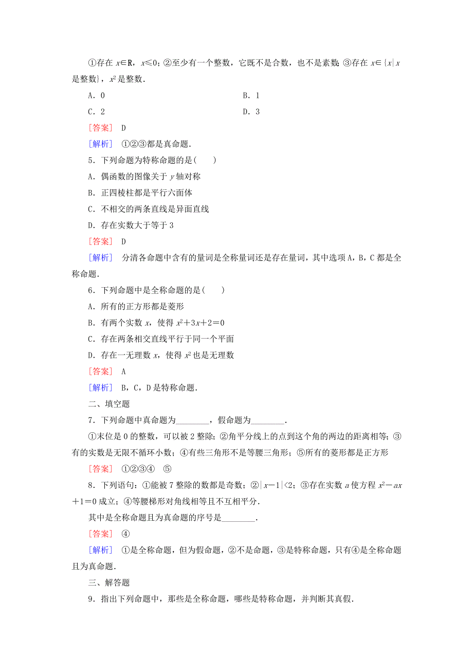 高中数学 1.3全称量词与存在量词练习 北师大版选修11_第2页