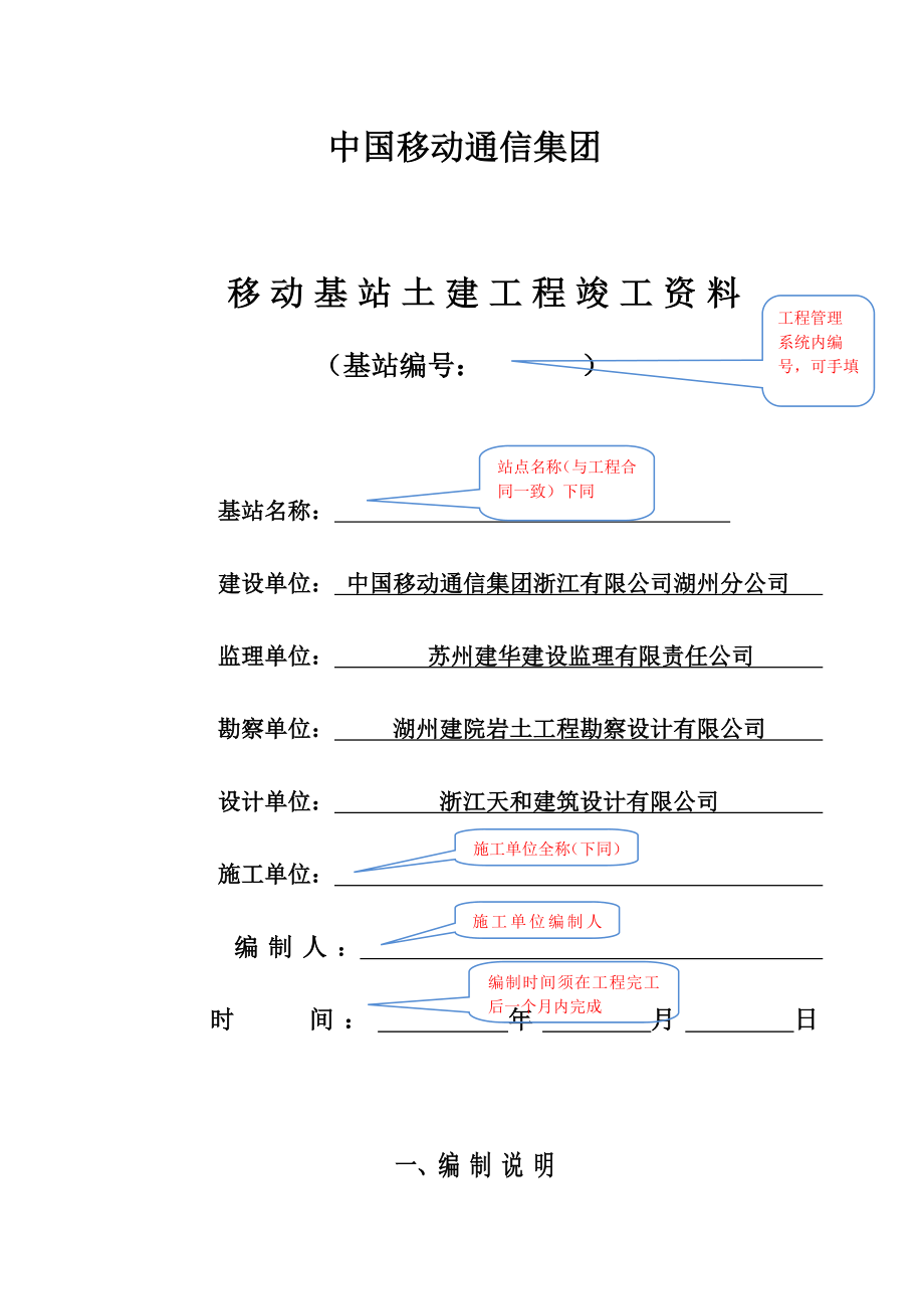 移动基站工程土建工程资料模版_第2页