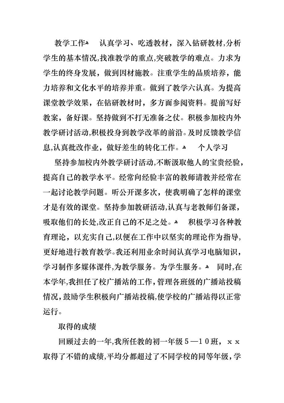 关于教师工作述职报告范文合集9篇_第2页