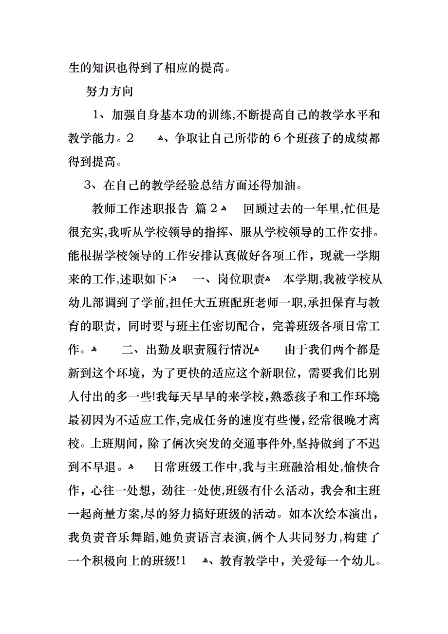 关于教师工作述职报告范文合集9篇_第3页