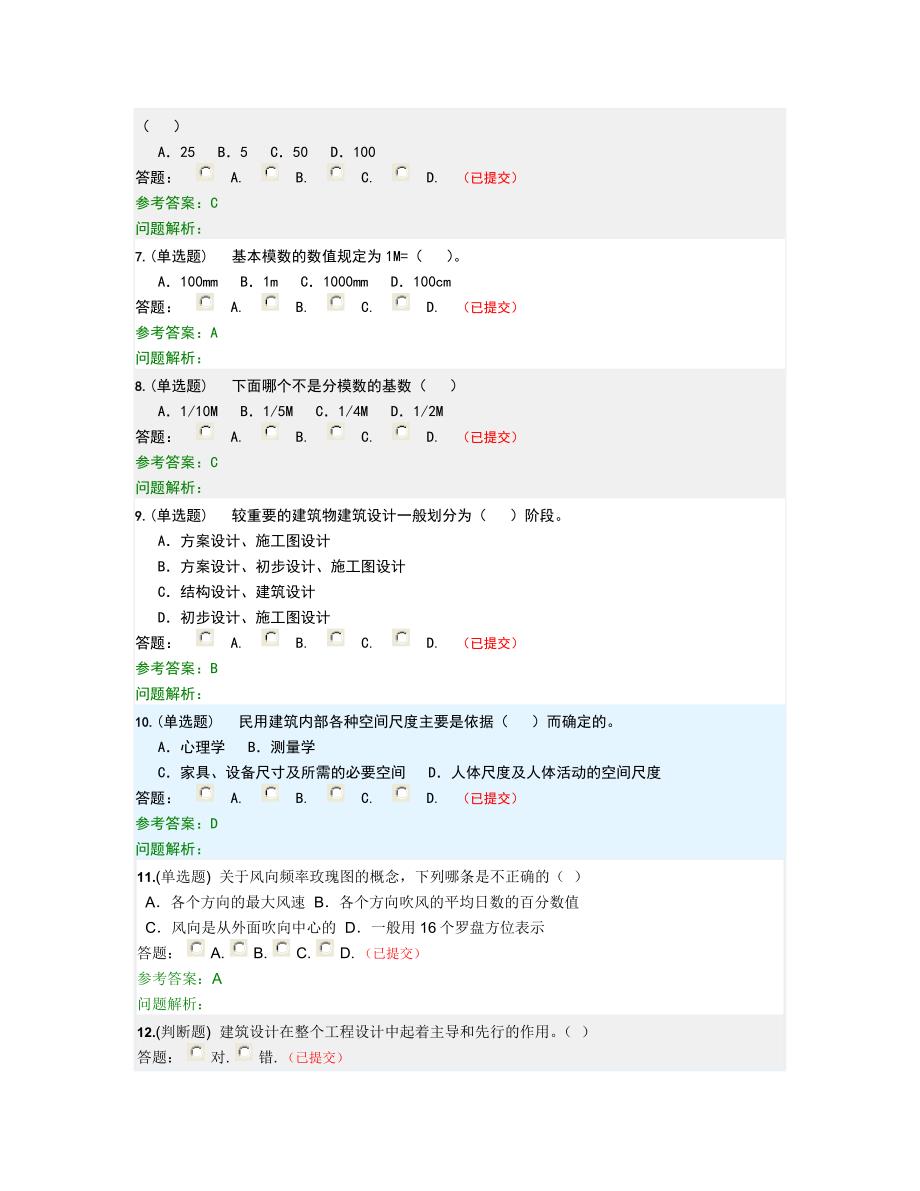 2019年华南理工大学网络教育房屋建筑学随堂练习_第2页