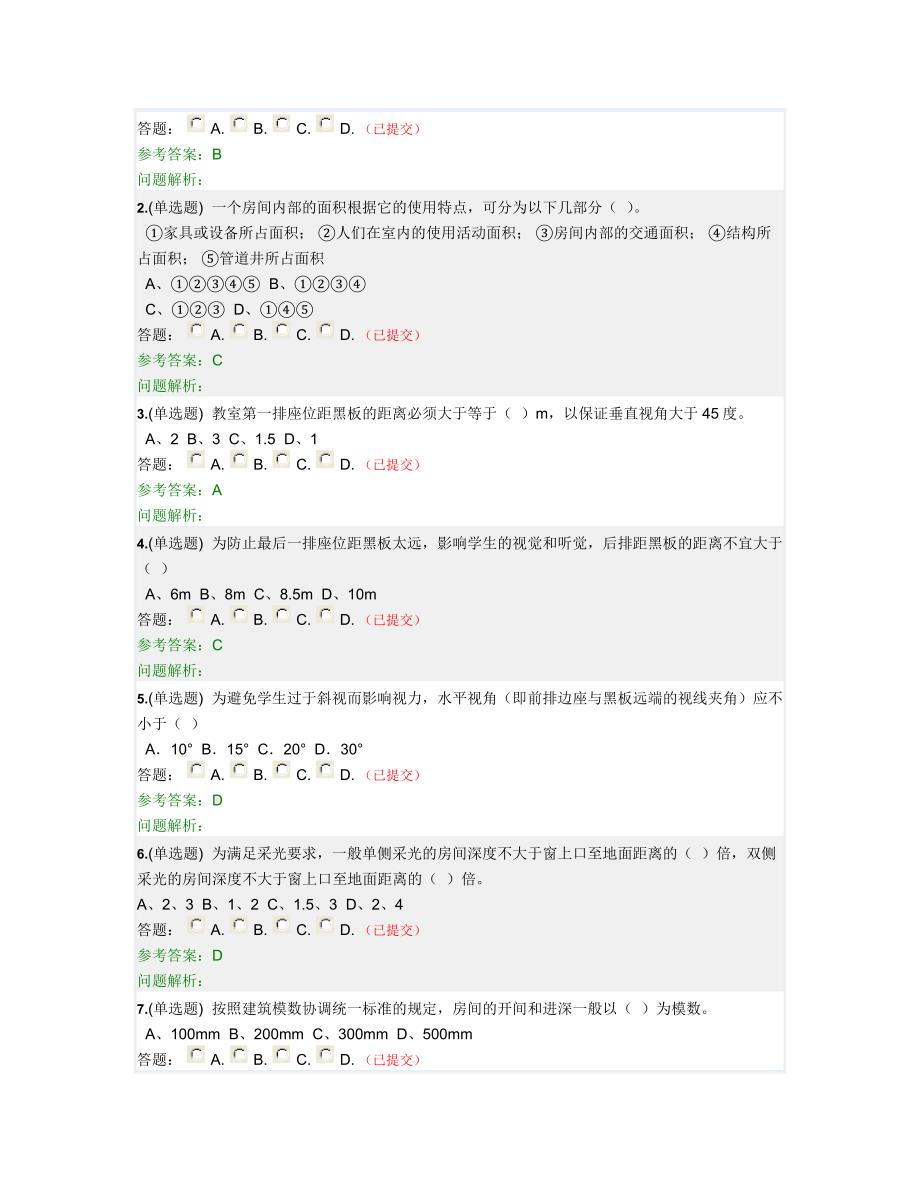 2019年华南理工大学网络教育房屋建筑学随堂练习_第4页