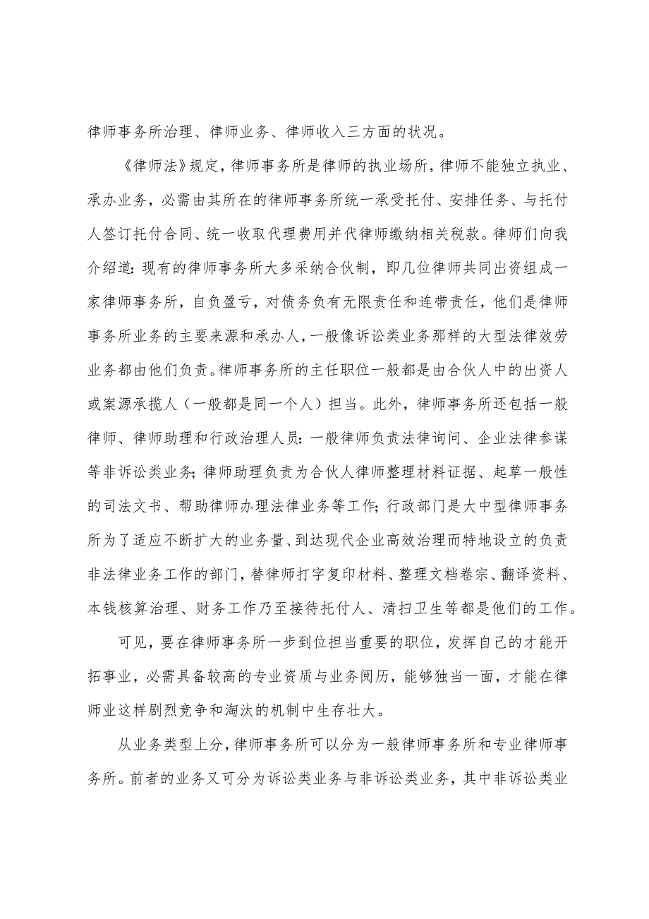 律师事务所实习报告(一).docx_第5页