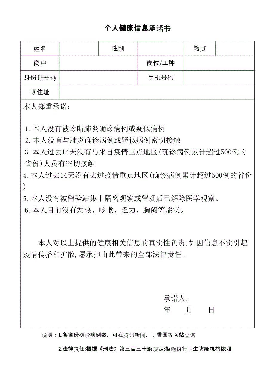 个人健康信息承诺书(最新整理)_第1页