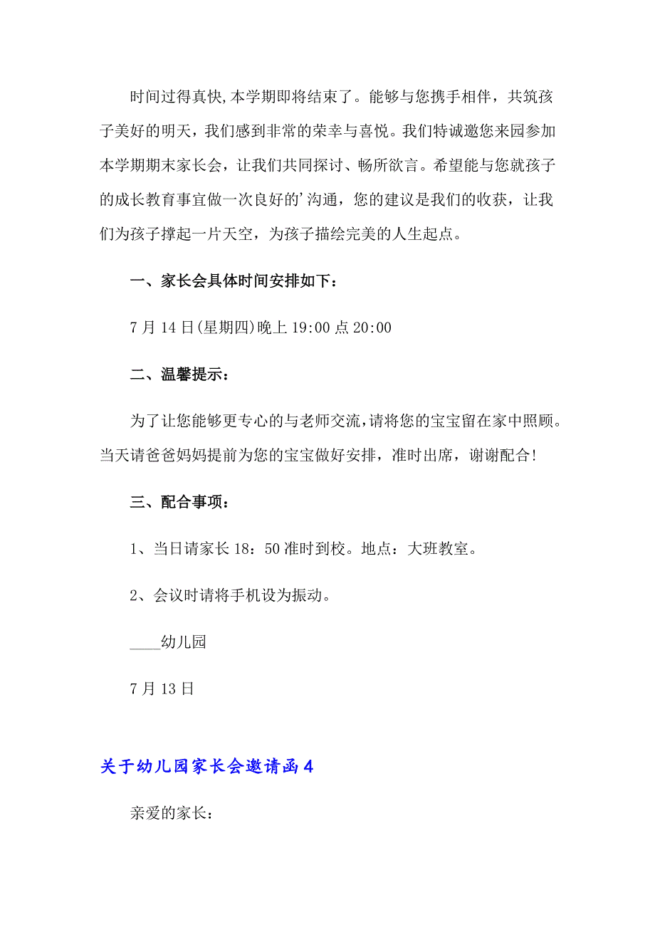 （精选模板）关于幼儿园家长会邀请函_第4页