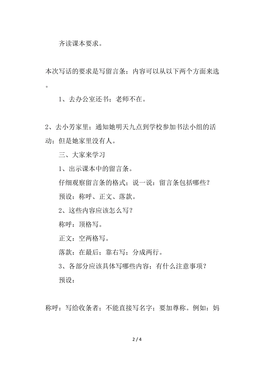 人教部编版语文二年级上册《学写留言条》名师教案.doc_第2页