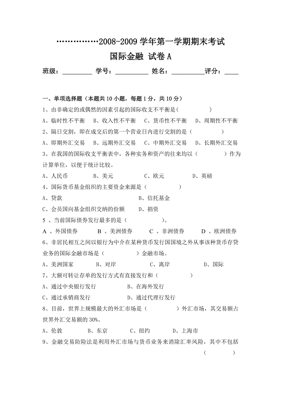 国际金融试卷及答案_第1页