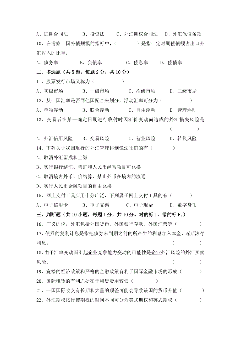 国际金融试卷及答案_第2页